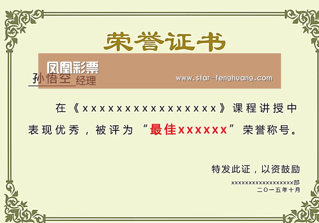 荣誉证书一